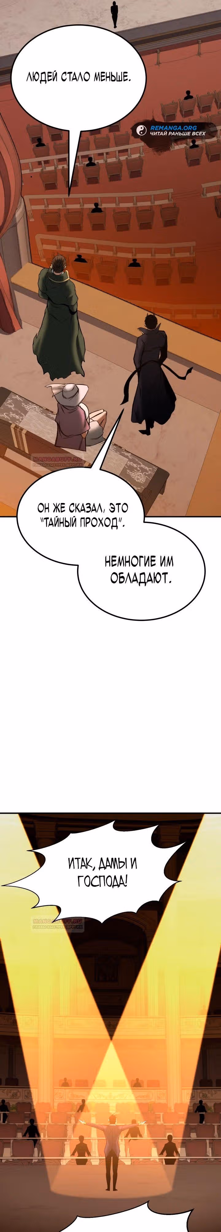 Безграничный Некромант — Том 1 · Глава 50, страница 25