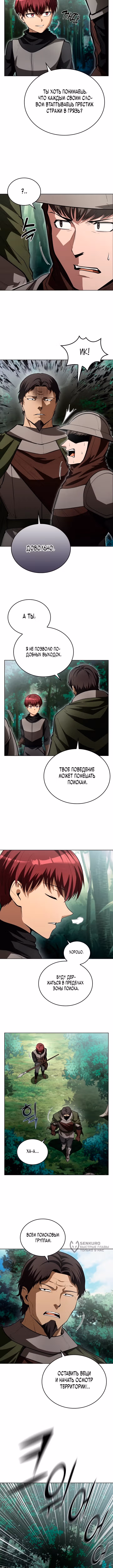 Возвращение бессмертного мастера копья — Том 1 · Глава 21, страница 9