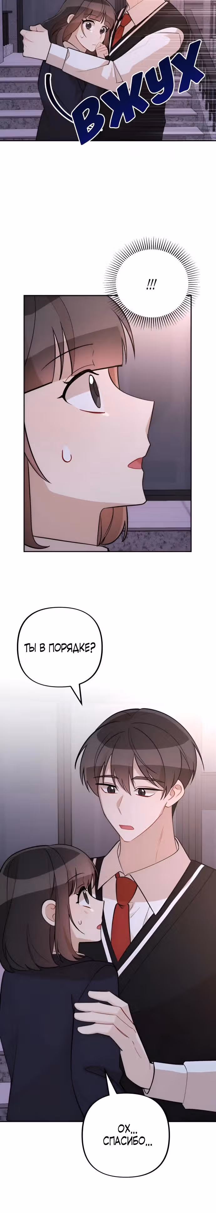 Атака признанием — Том 1 · Глава 16, страница 20