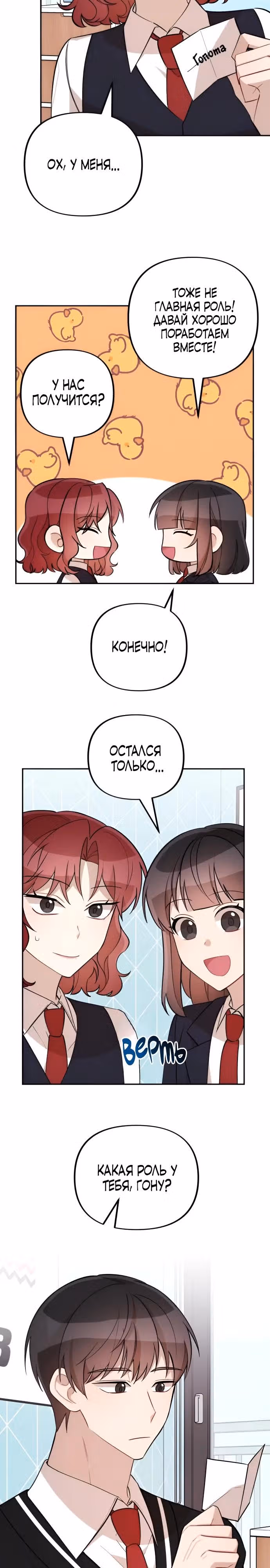 Атака признанием — Том 1 · Глава 16, страница 9