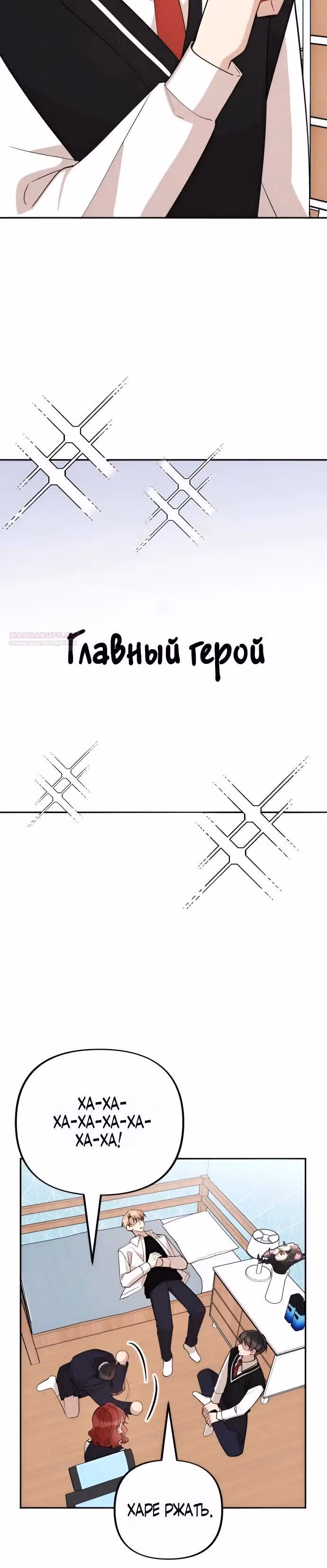Атака признанием — Том 1 · Глава 16, страница 10