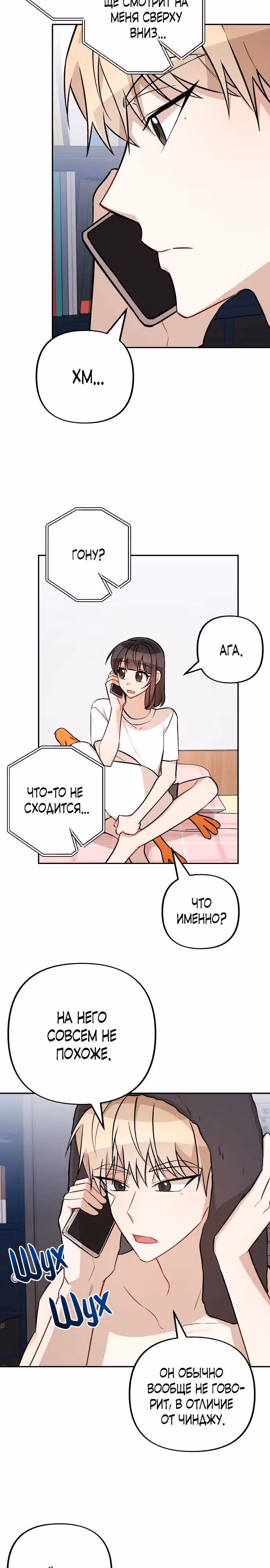 Атака признанием — Том 1 · Глава 19, страница 13