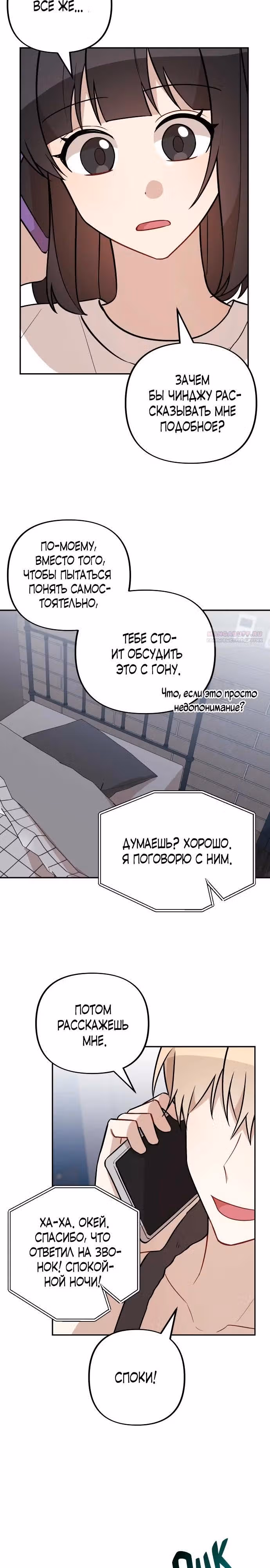 Атака признанием — Том 1 · Глава 19, страница 14
