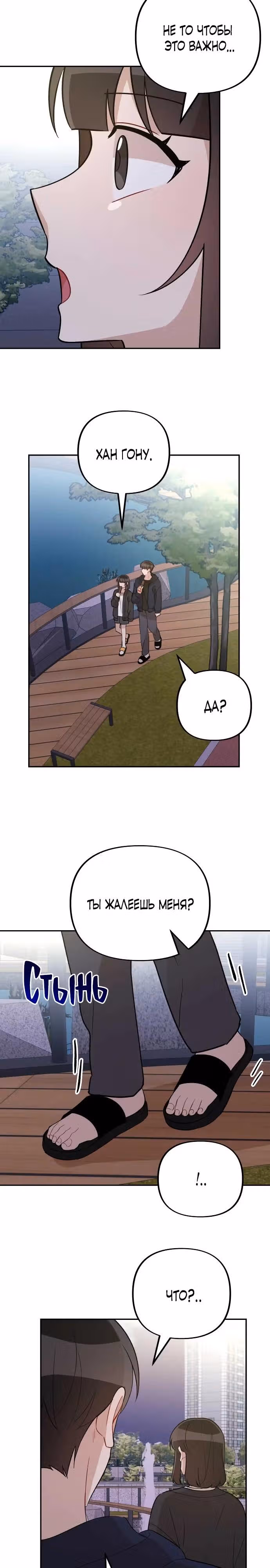 Атака признанием — Том 1 · Глава 19, страница 19