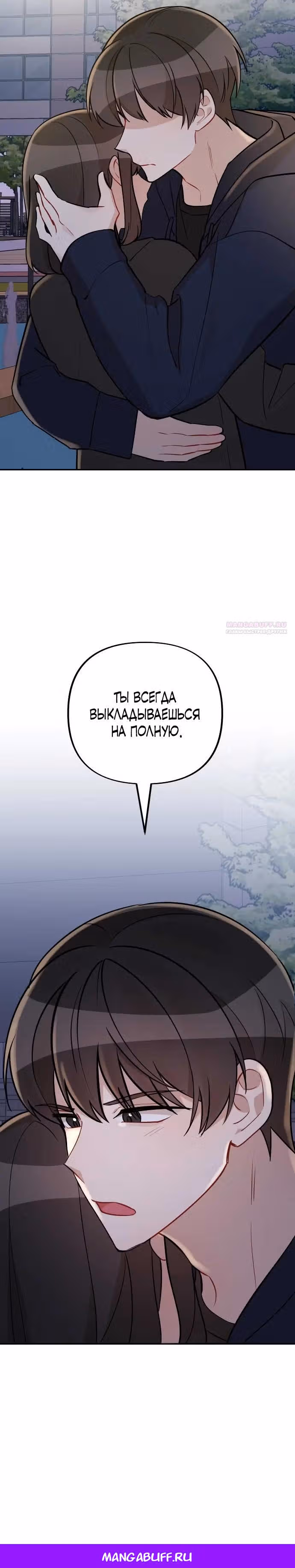 Атака признанием — Том 1 · Глава 19, страница 24