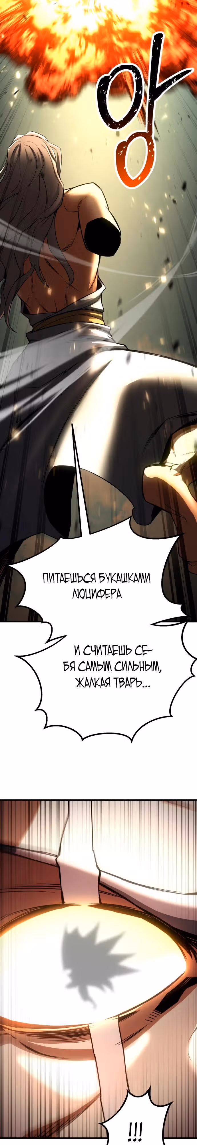 Безграничный Некромант — Том 1 · Глава 96, страница 25