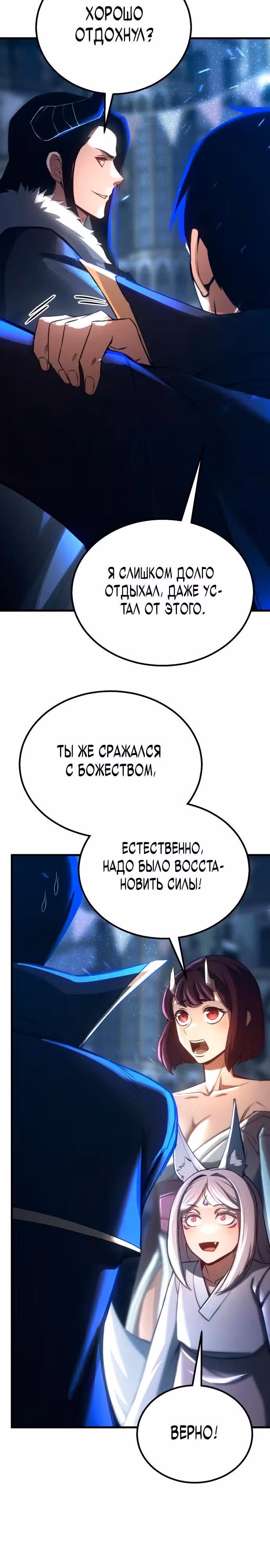 Безграничный Некромант — Том 1 · Глава 96, страница 57