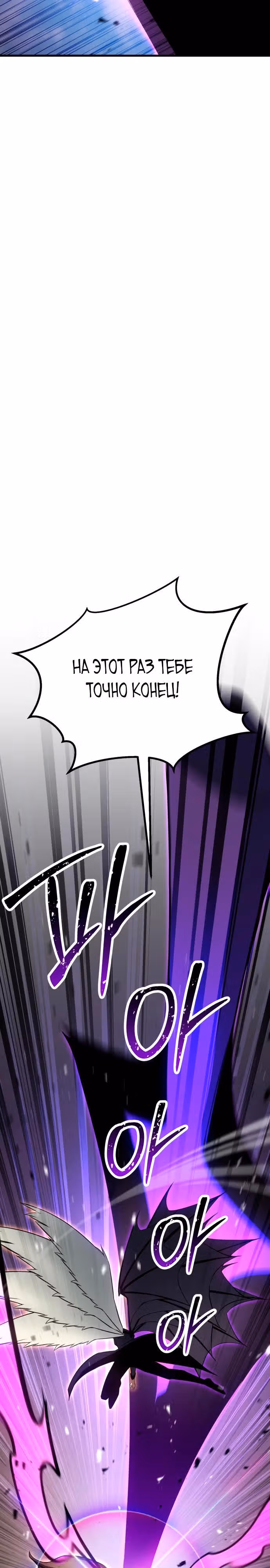 Безграничный Некромант — Том 1 · Глава 96, страница 8