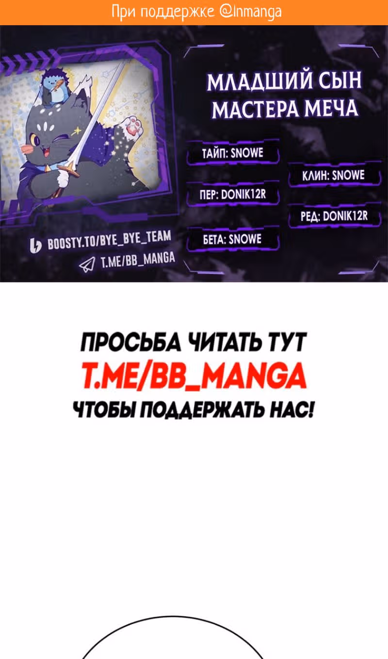 Младший сын мастера меча — Том 2 · Глава 165, страница 2