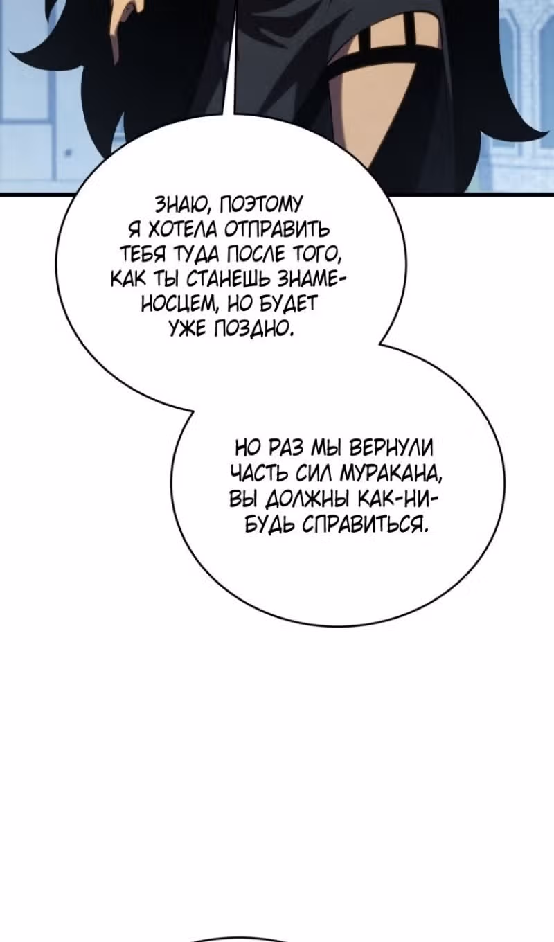 Младший сын мастера меча — Том 2 · Глава 165, страница 76