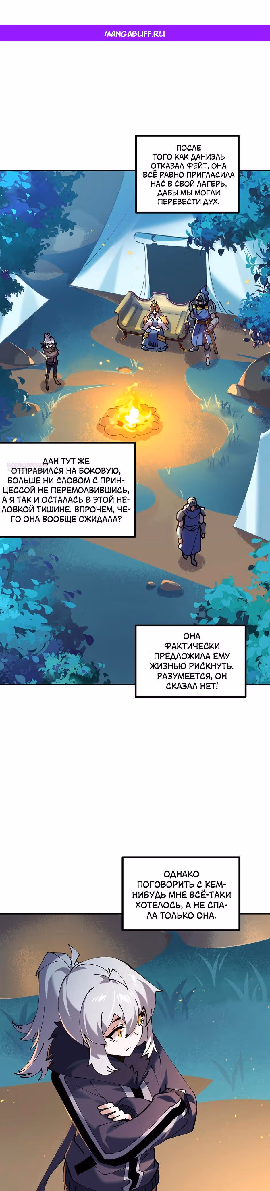 Сальвос: Эволюция Монстра — Том 2 · Глава 81, страница 1
