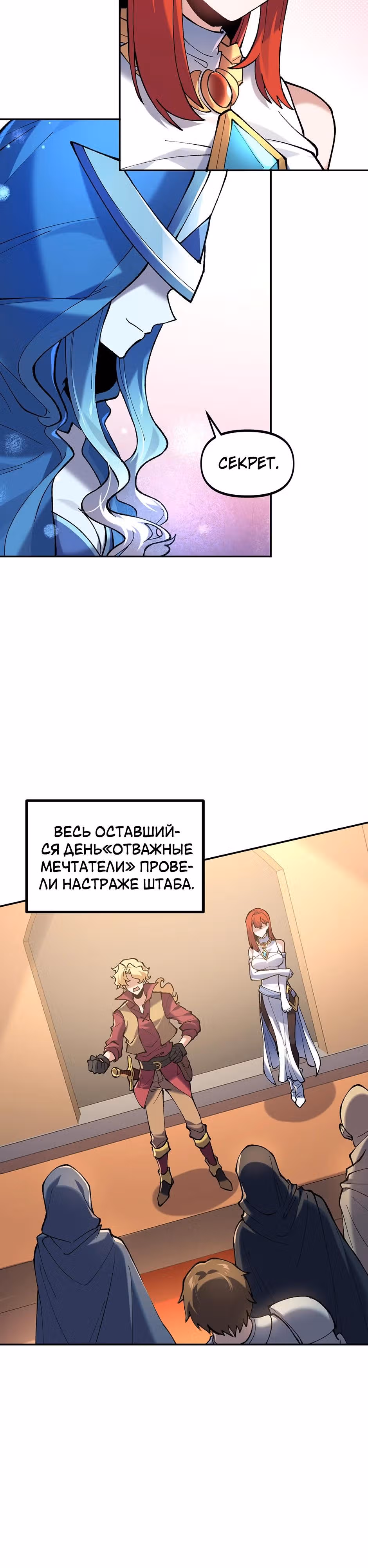 Сальвос: Эволюция Монстра — Том 2 · Глава 81, страница 35