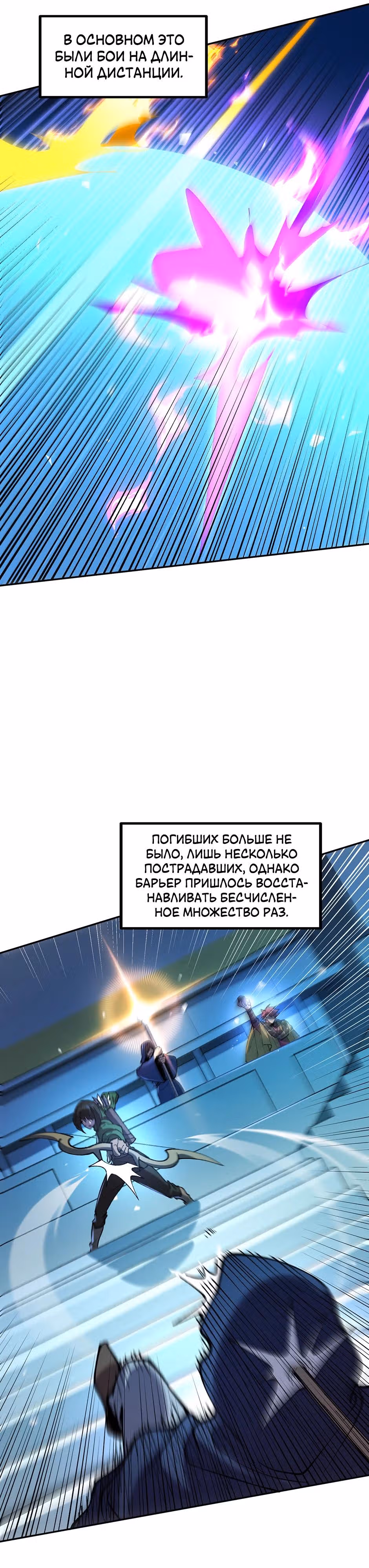 Сальвос: Эволюция Монстра — Том 2 · Глава 81, страница 37