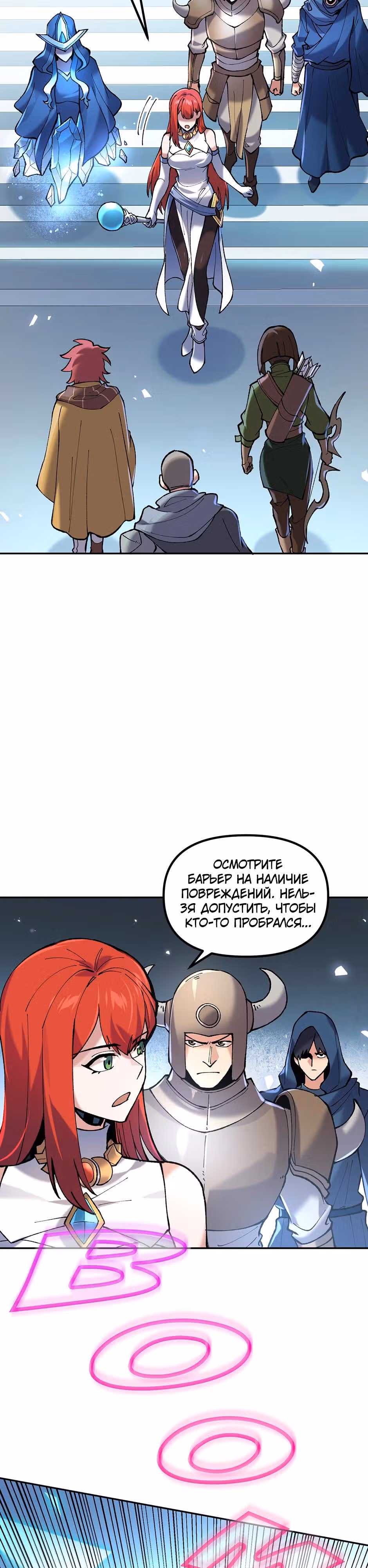 Сальвос: Эволюция Монстра — Том 2 · Глава 81, страница 39