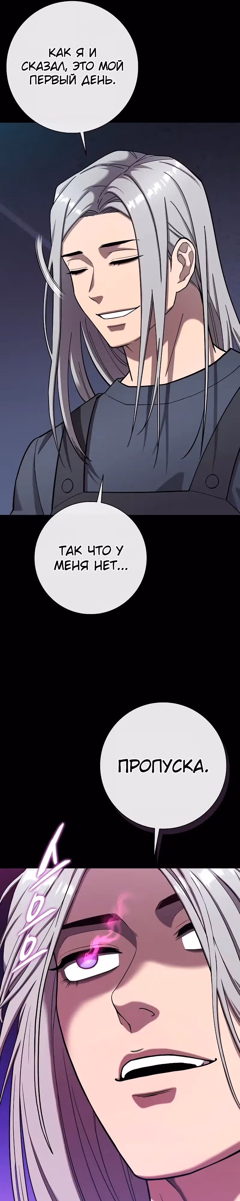 Возвращение темного мага — Том 1 · Глава 60, страница 23
