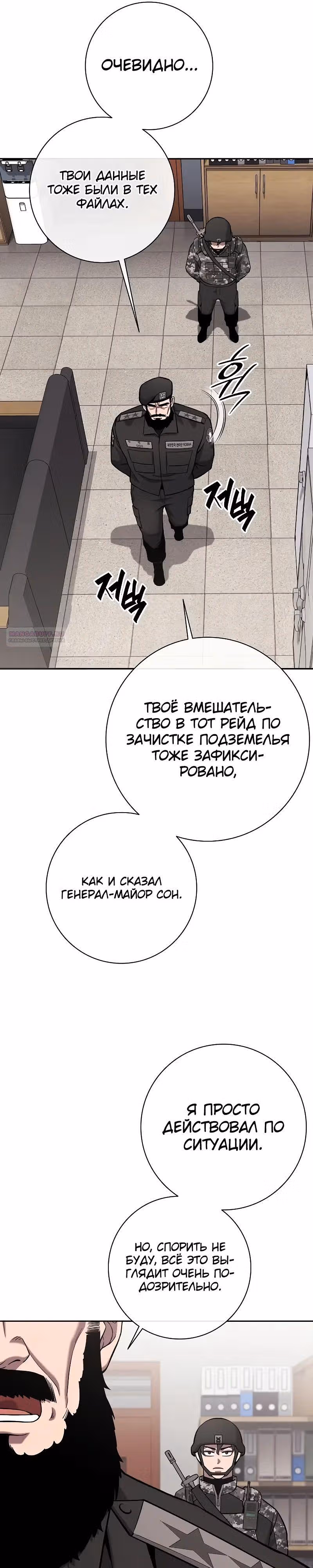 Возвращение темного мага — Том 1 · Глава 60, страница 58