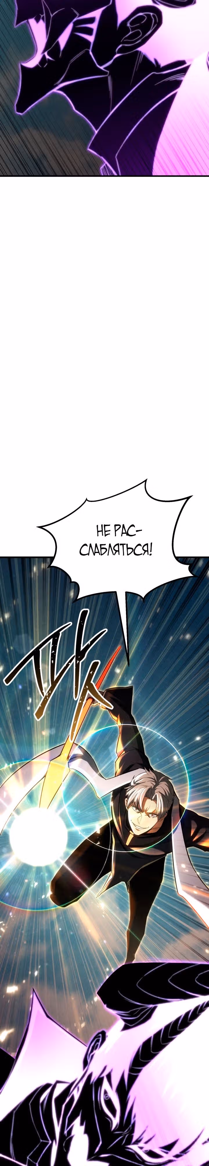 Безграничный Некромант — Том 1 · Глава 91, страница 29
