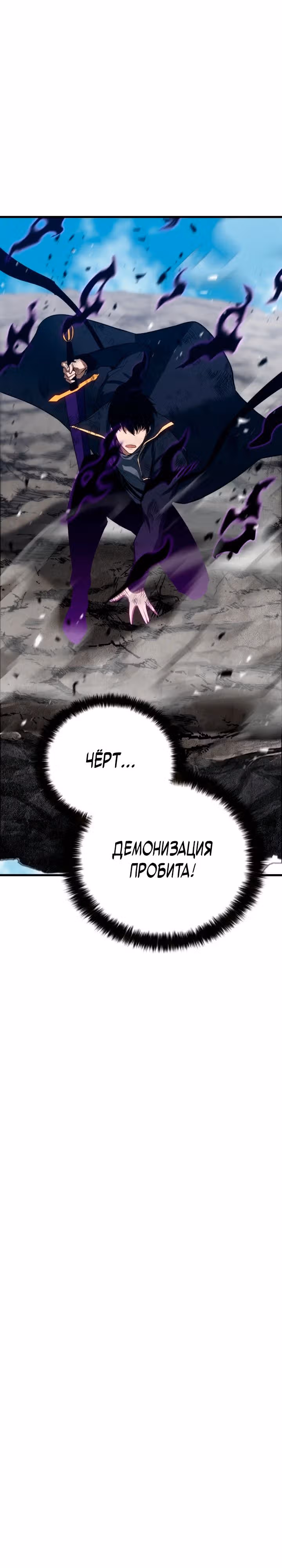 Безграничный Некромант — Том 1 · Глава 91, страница 32