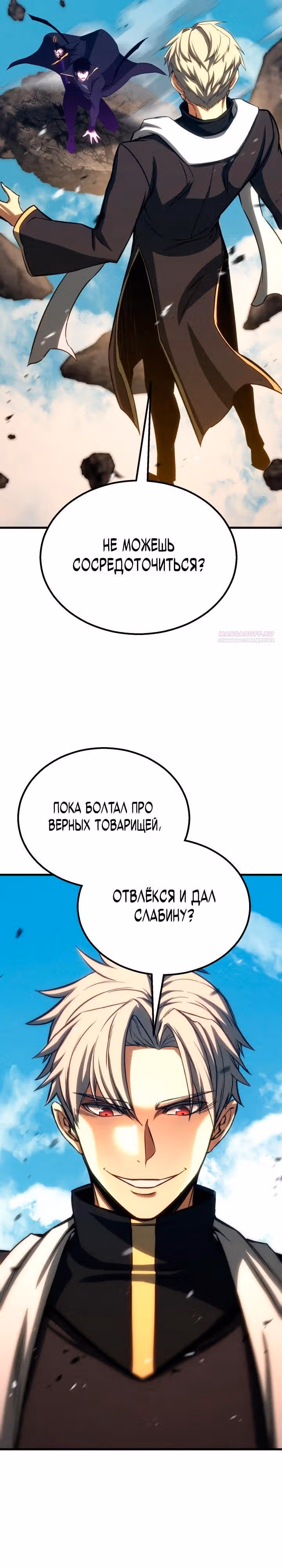 Безграничный Некромант — Том 1 · Глава 91, страница 34