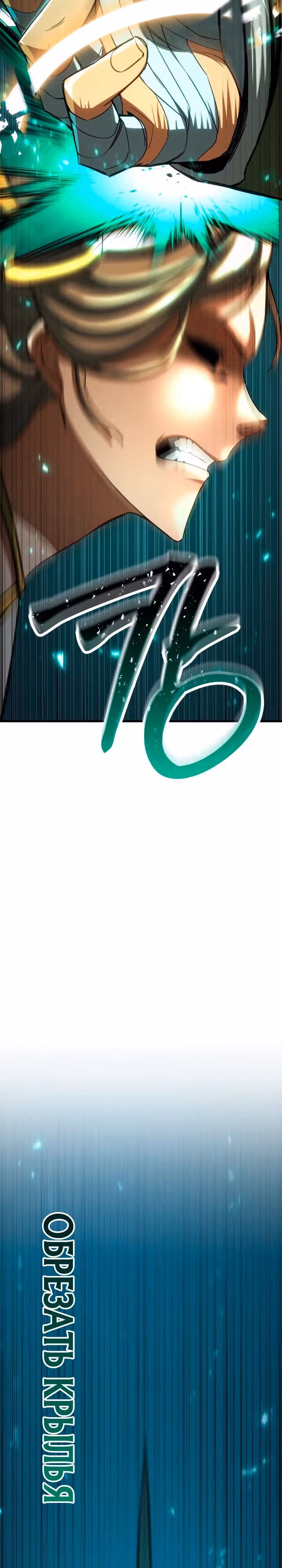 Безграничный Некромант — Том 1 · Глава 91, страница 48