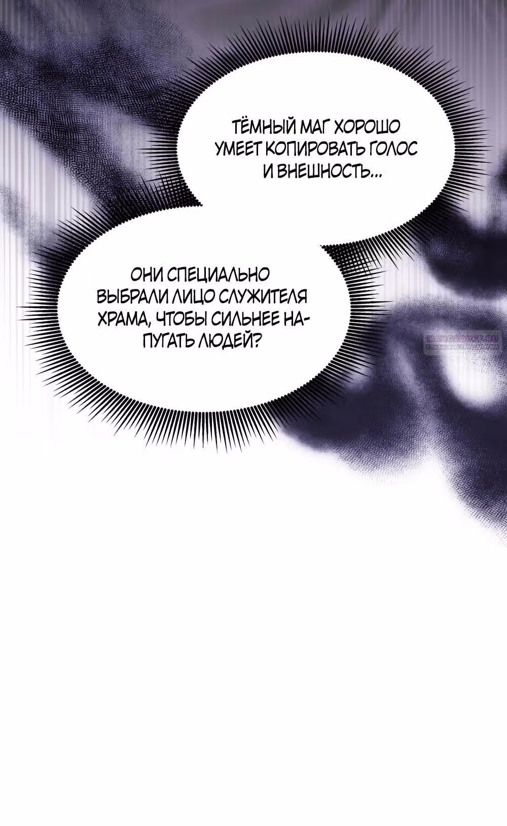 Ненависть, что никогда не погаснет — Том 1 · Глава 67, страница 14