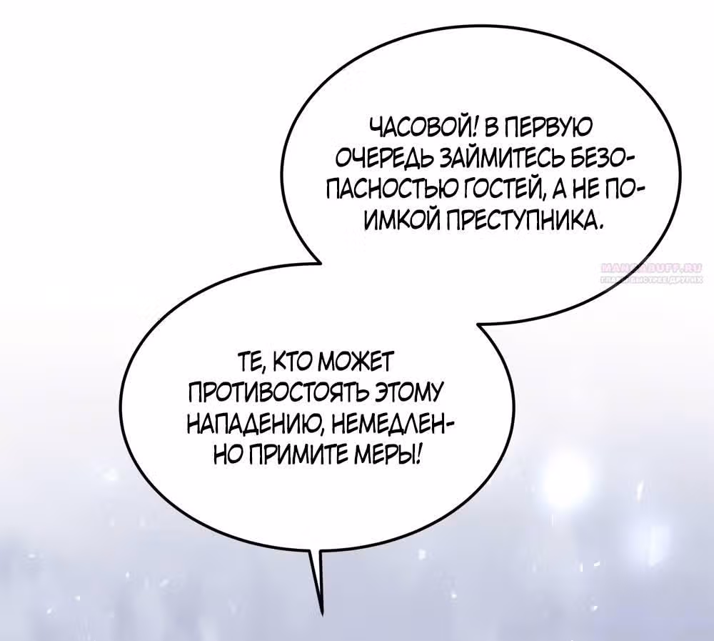 Ненависть, что никогда не погаснет — Том 1 · Глава 67, страница 30