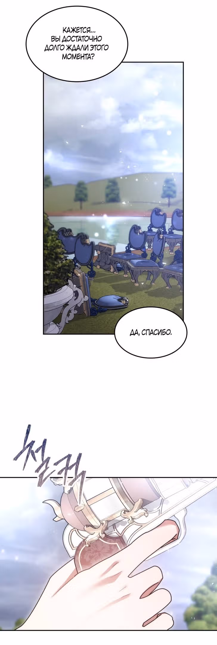 Ненависть, что никогда не погаснет — Том 1 · Глава 67, страница 55