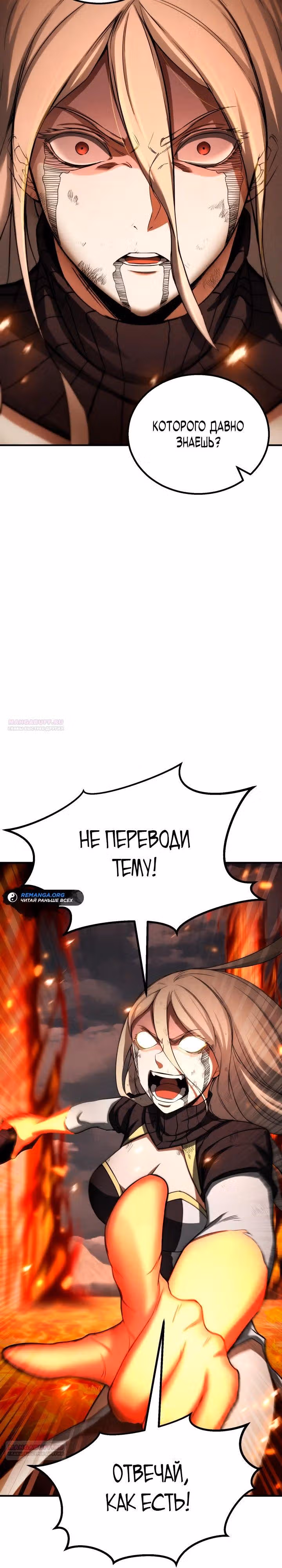 Безграничный Некромант — Том 1 · Глава 71, страница 2