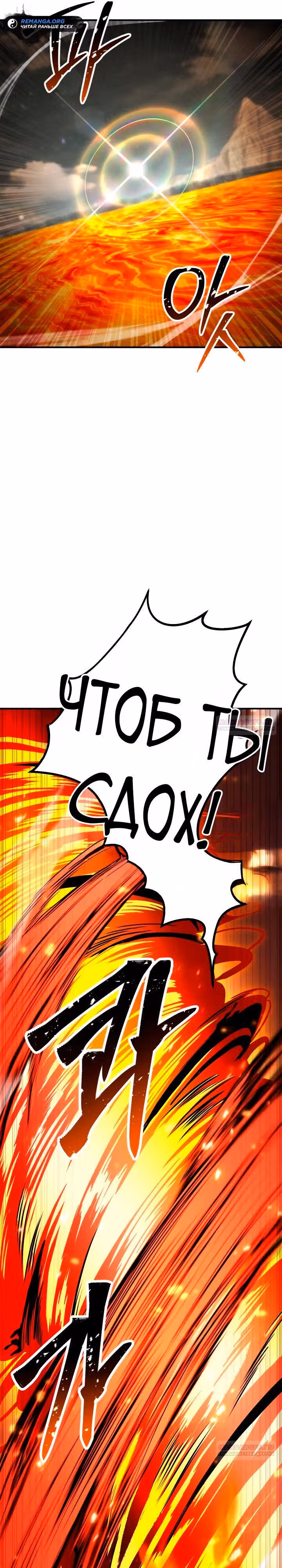 Безграничный Некромант — Том 1 · Глава 71, страница 20
