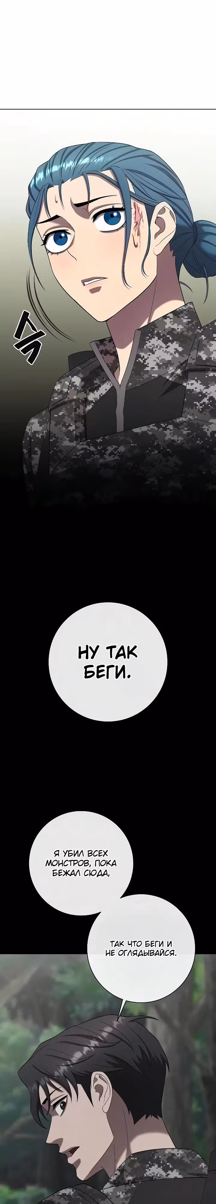 Возвращение темного мага — Том 1 · Глава 86, страница 8