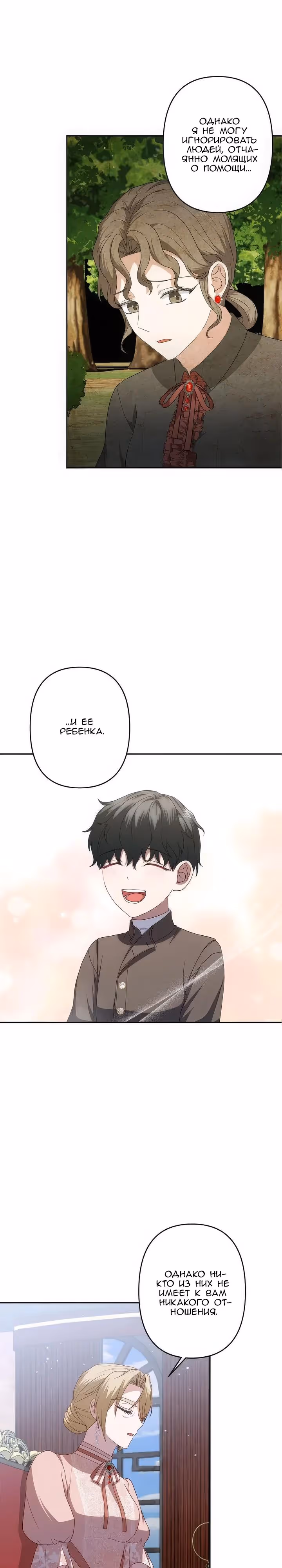 Пепел императрицы — Том 1 · Глава 59, страница 17