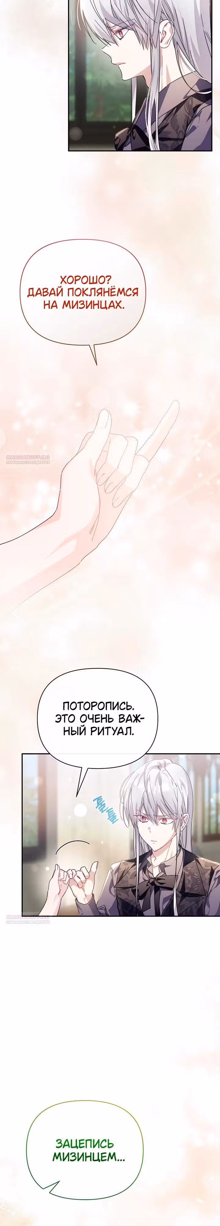 Когда дочь ведьмы снимет с главного героя проклятие — Том 1 · Глава 50, страница 2