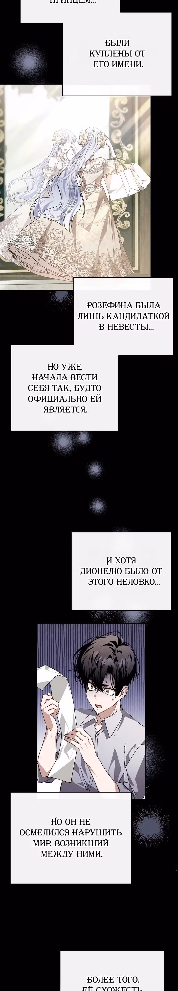 Когда дочь ведьмы снимет с главного героя проклятие — Том 1 · Глава 50, страница 11