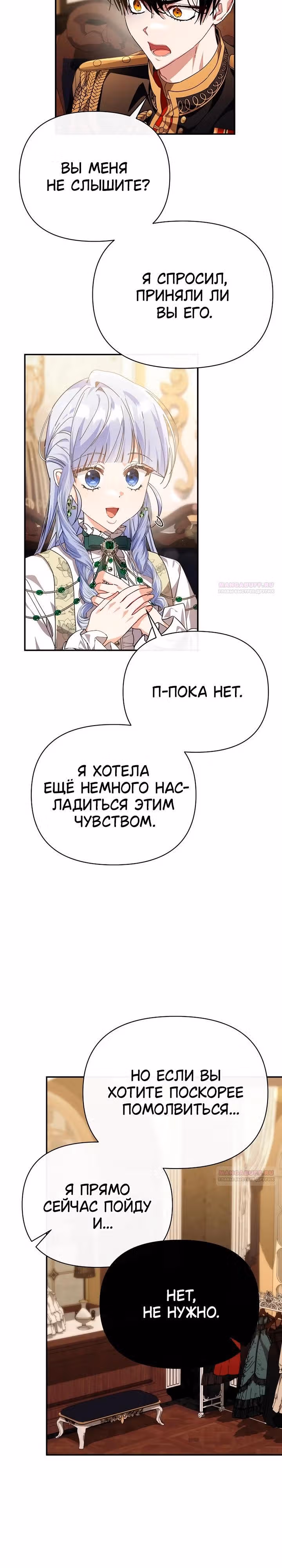 Когда дочь ведьмы снимет с главного героя проклятие — Том 1 · Глава 50, страница 18