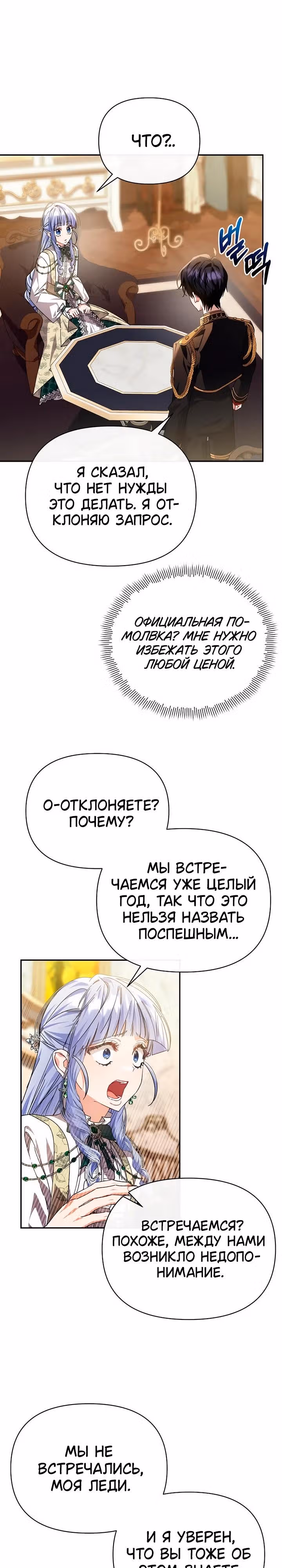 Когда дочь ведьмы снимет с главного героя проклятие — Том 1 · Глава 50, страница 19
