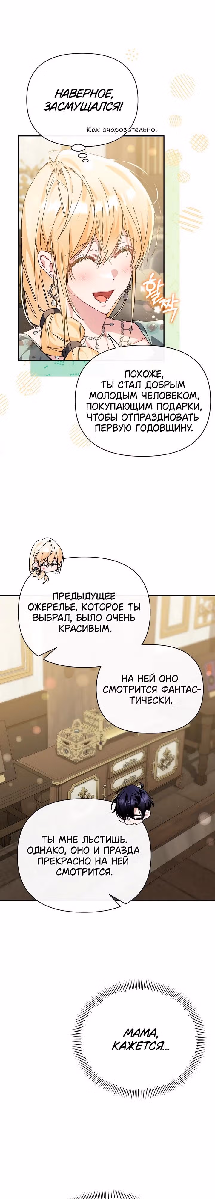 Когда дочь ведьмы снимет с главного героя проклятие — Том 1 · Глава 50, страница 9