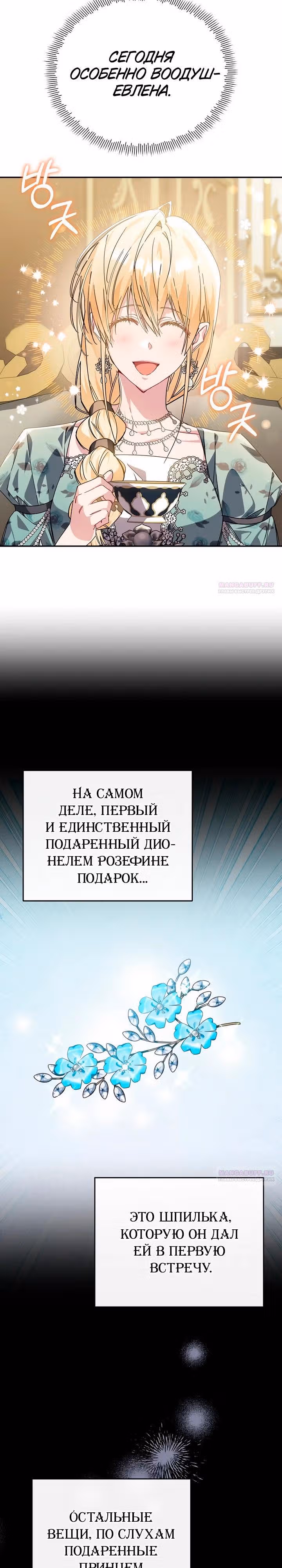 Когда дочь ведьмы снимет с главного героя проклятие — Том 1 · Глава 50, страница 10