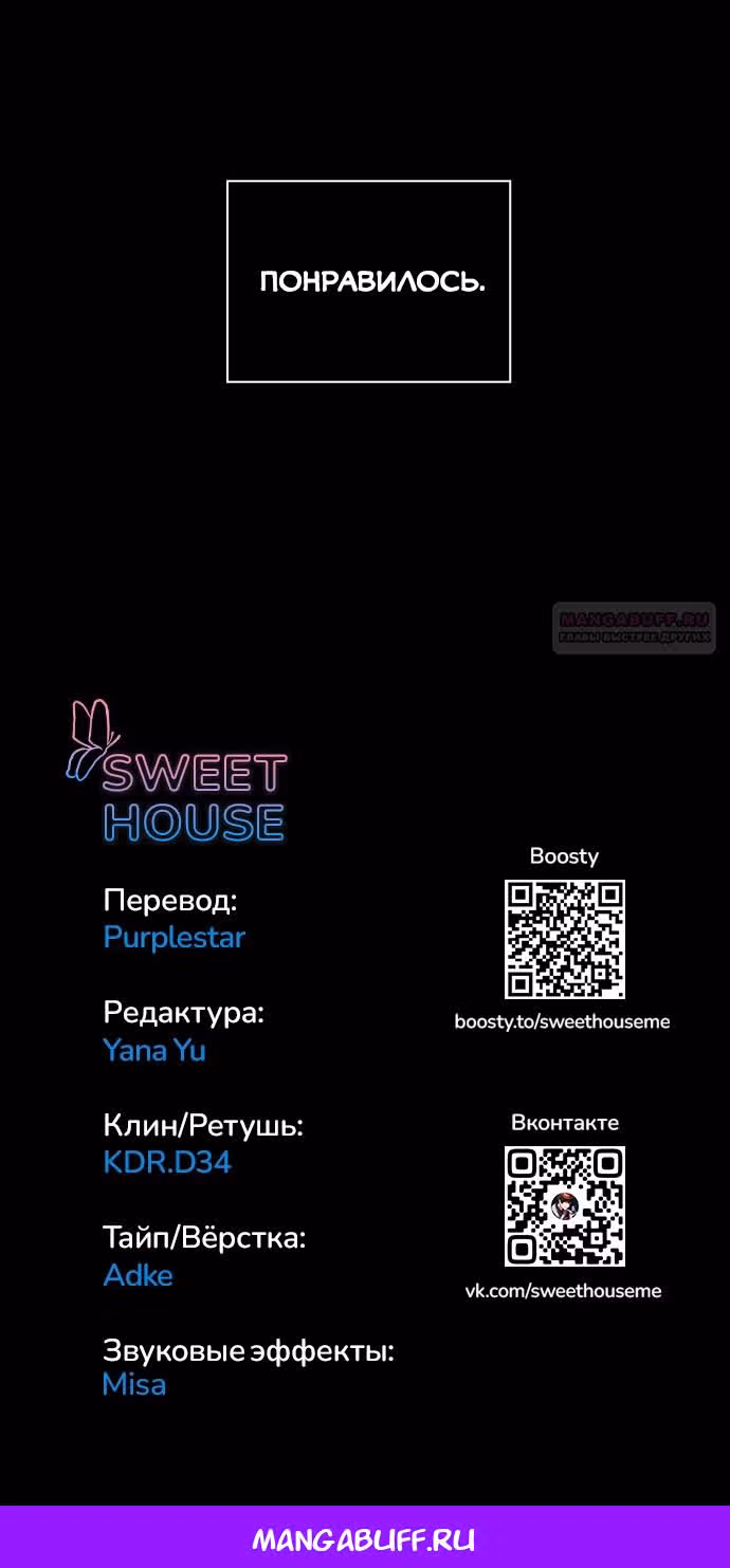 Любовная песнь иллюзий — Том 1 · Глава 35, страница 8