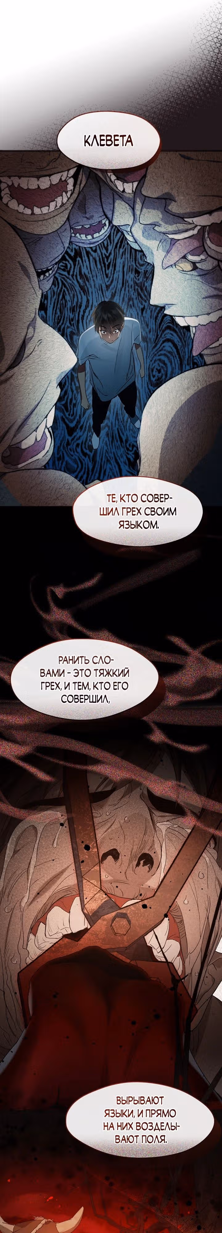 Потусторонний ресторан — Том 1 · Глава 40, страница 4