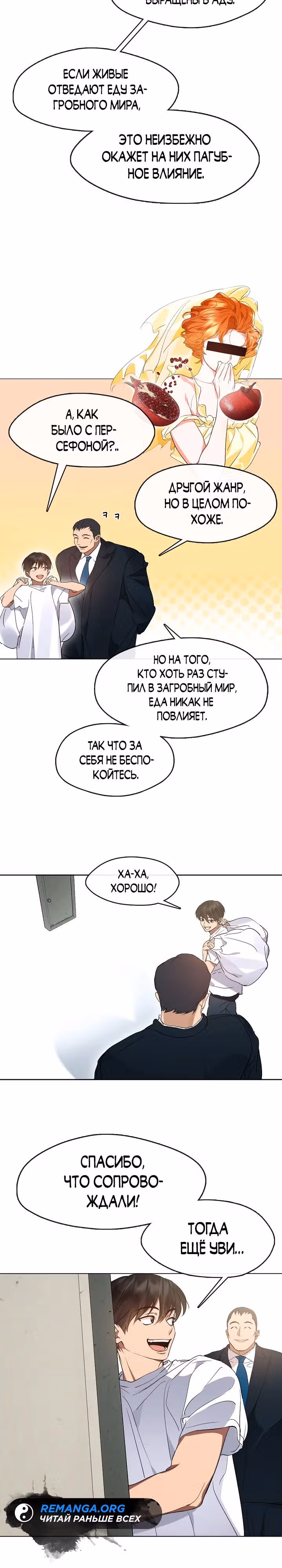 Потусторонний ресторан — Том 1 · Глава 40, страница 9