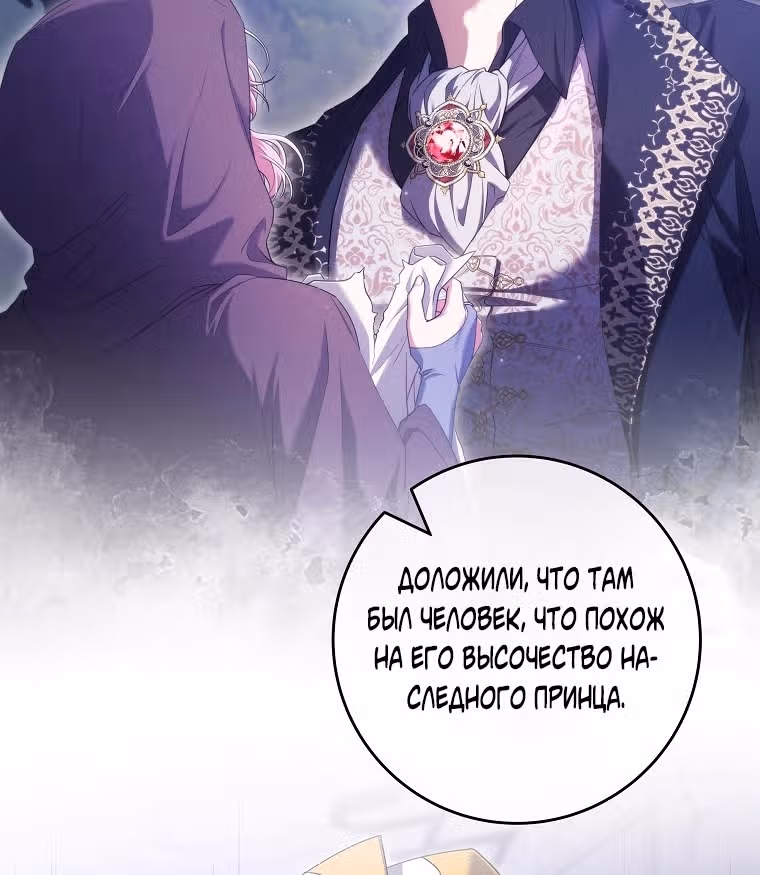 В плену паршивой игры — Том 2 · Глава 57, страница 29