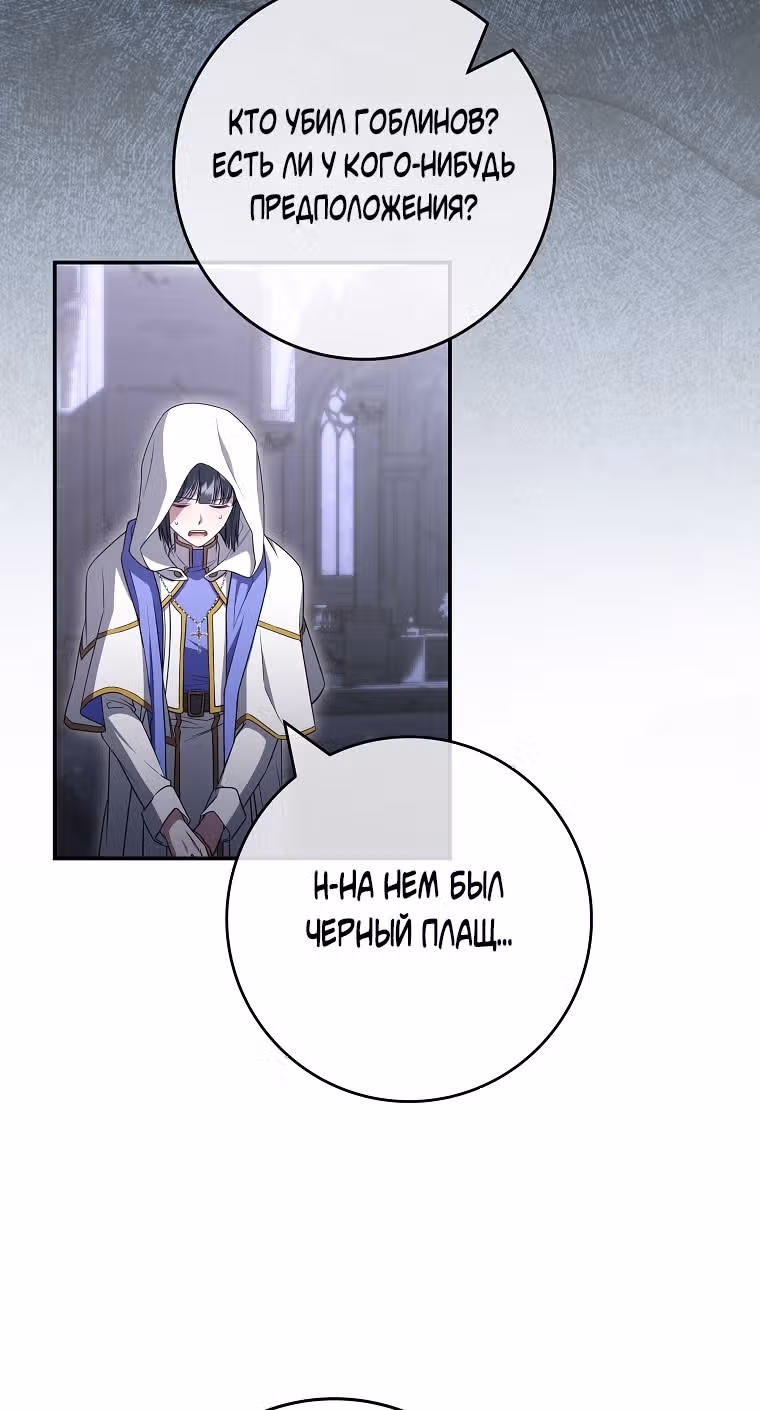 В плену паршивой игры — Том 2 · Глава 57, страница 31