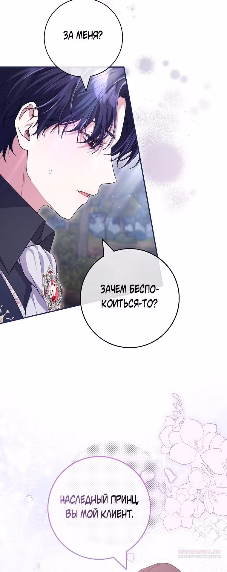 В плену паршивой игры — Том 2 · Глава 57, страница 6
