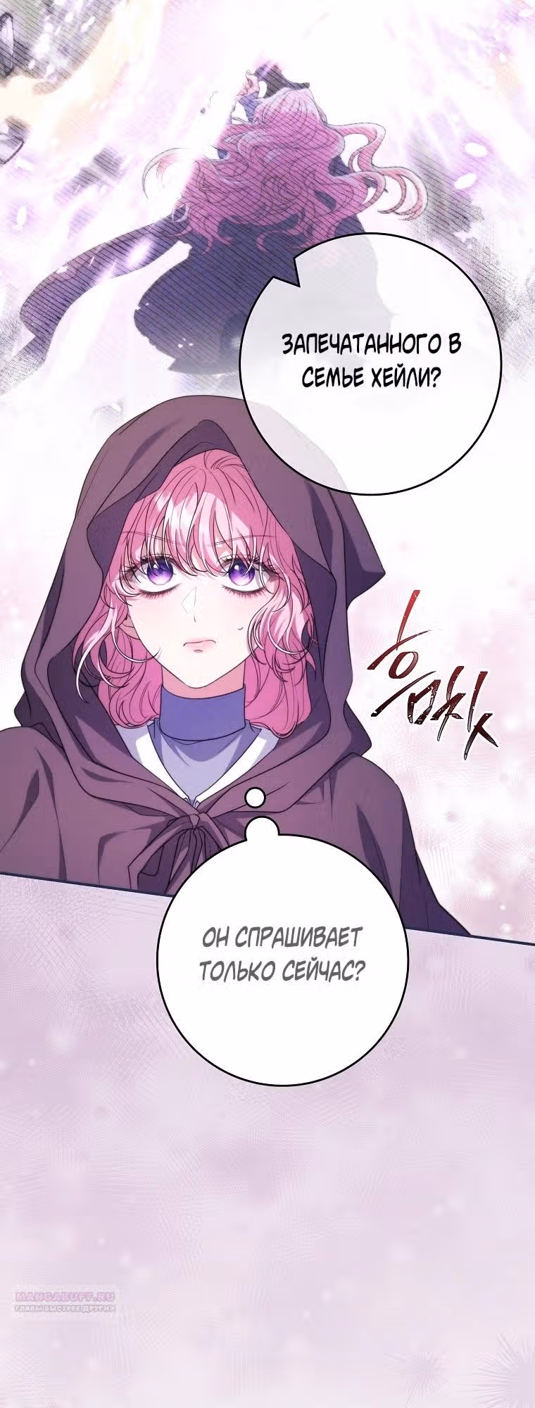 В плену паршивой игры — Том 2 · Глава 57, страница 10