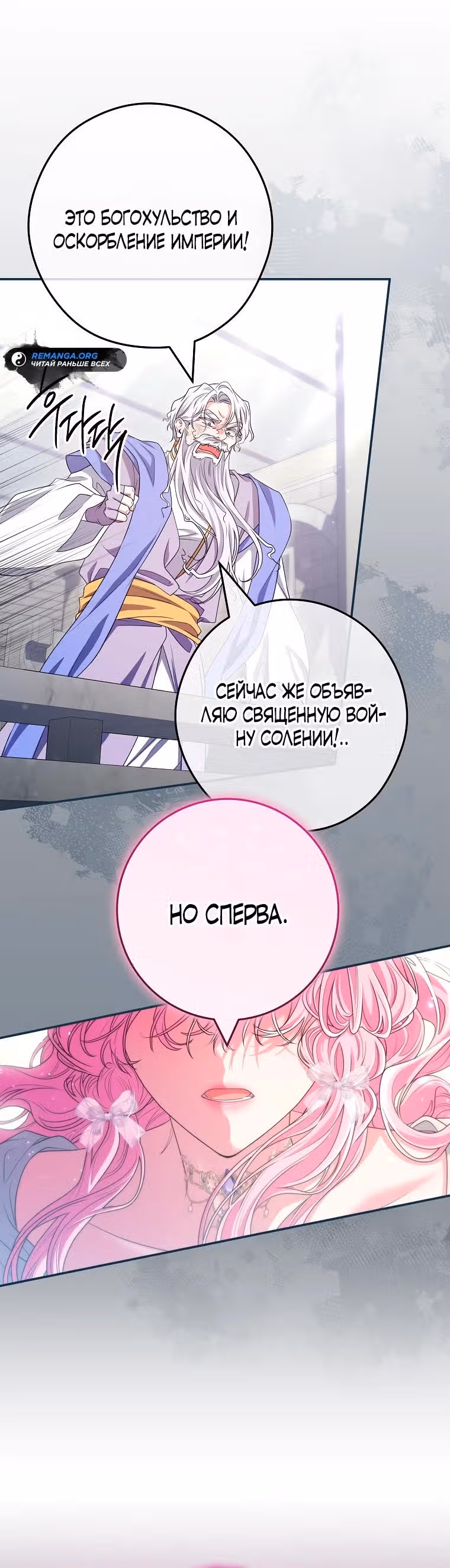 В плену паршивой игры — Том 2 · Глава 71, страница 15