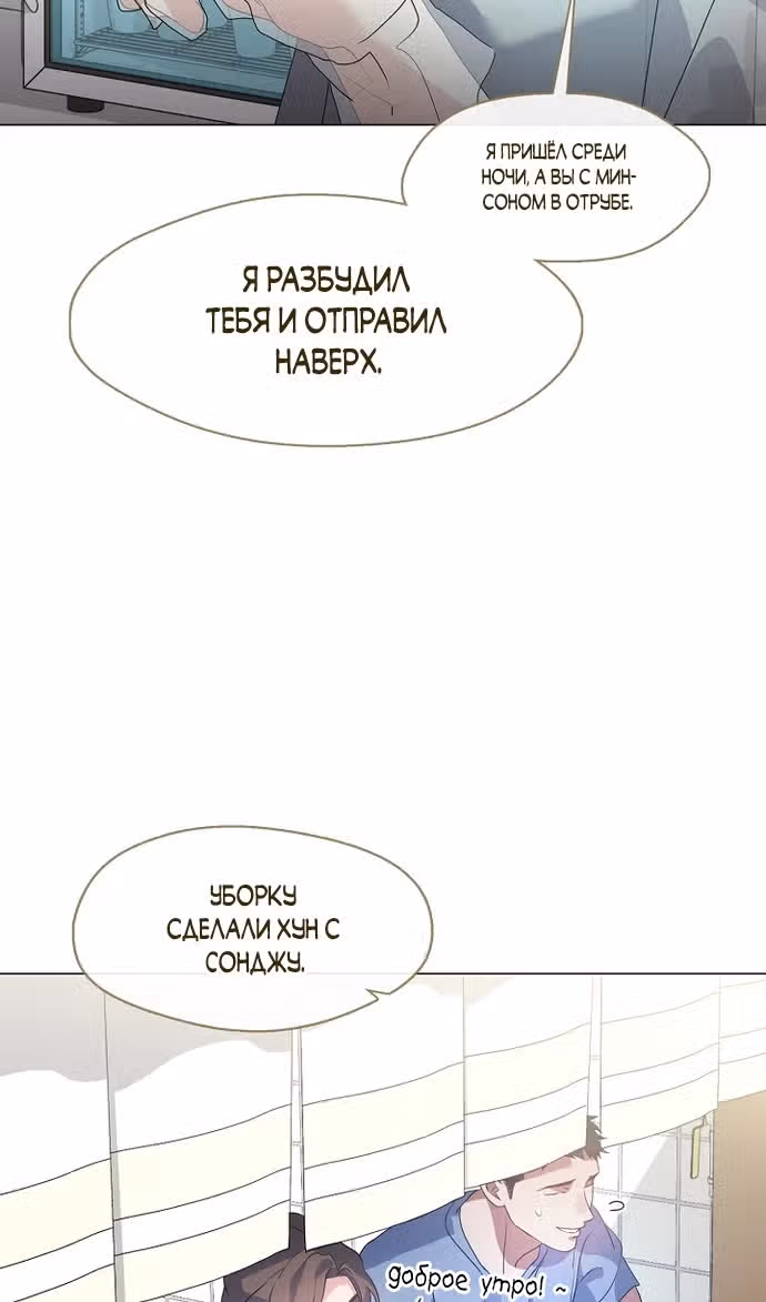 Потусторонний ресторан — Том 1 · Глава 85, страница 11