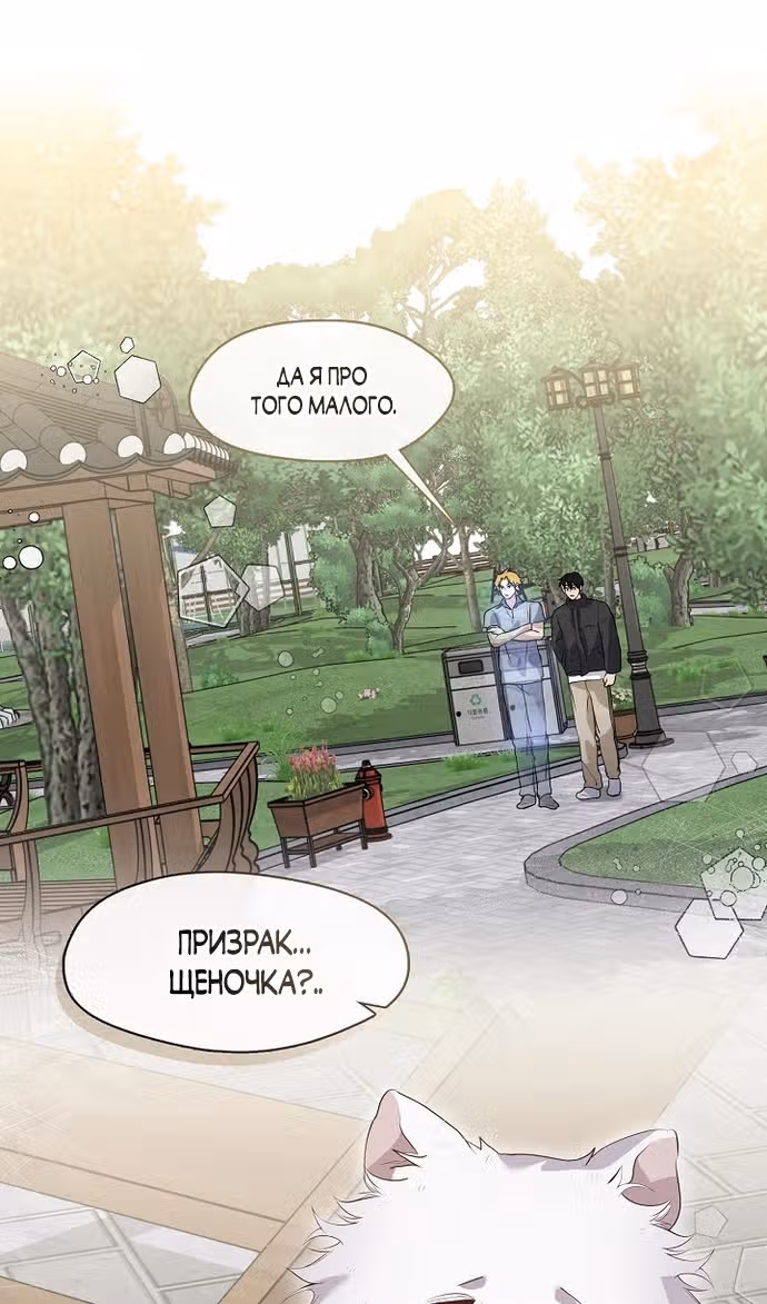 Потусторонний ресторан — Том 1 · Глава 85, страница 21