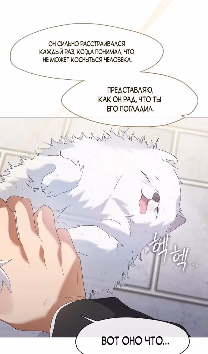 Потусторонний ресторан — Том 1 · Глава 85, страница 43