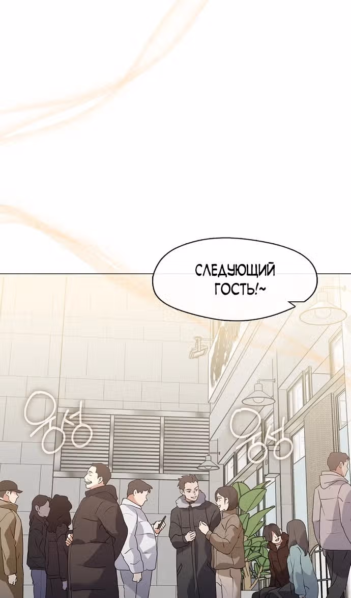Потусторонний ресторан — Том 1 · Глава 85, страница 62