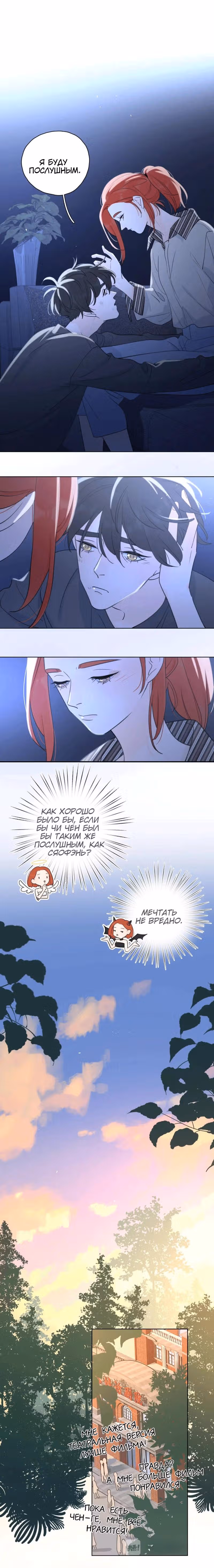Как выглядит любовь - сердцу не прикажешь — Том 2 · Глава 5, страница 5